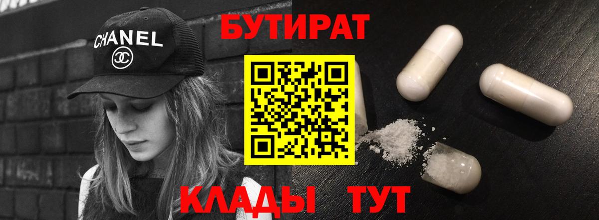 Бутират бутик Холмск