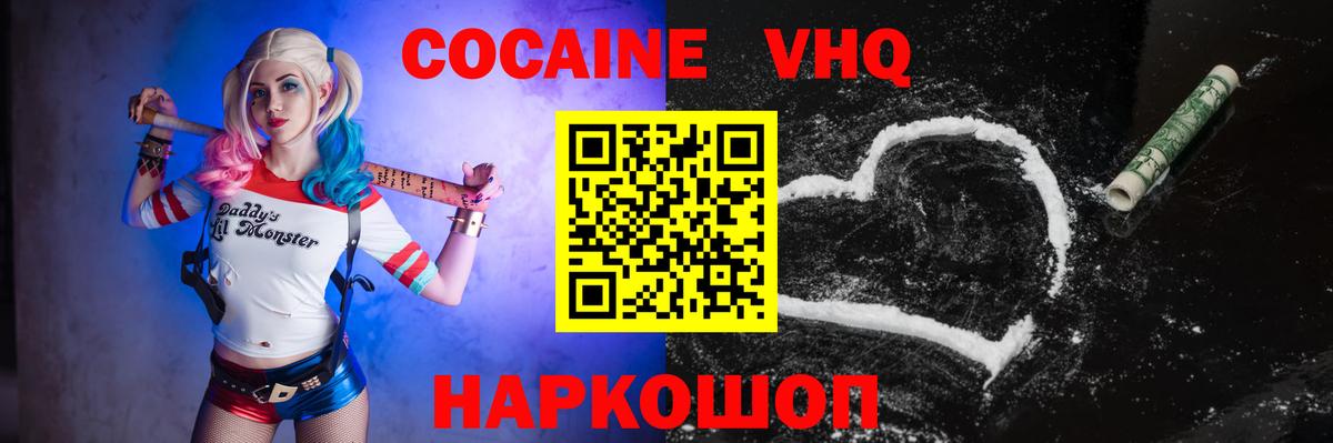 КОКАИН Эквадор  КОКАИН  Кокаин VHQ  Холмск  Вход с VPN 