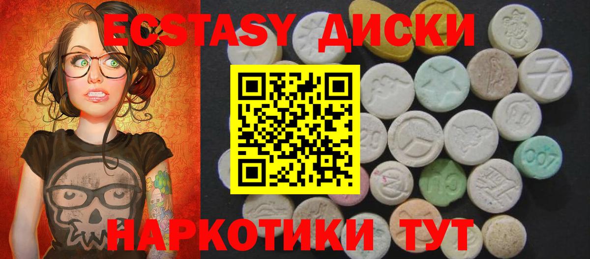 Экстази XTC Холмск