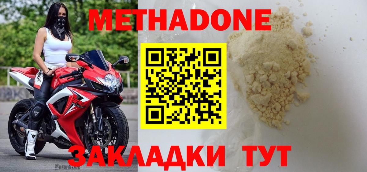МЕТАДОН белоснежный  МЕТАДОН мёд  Холмск  Вход с VPN 