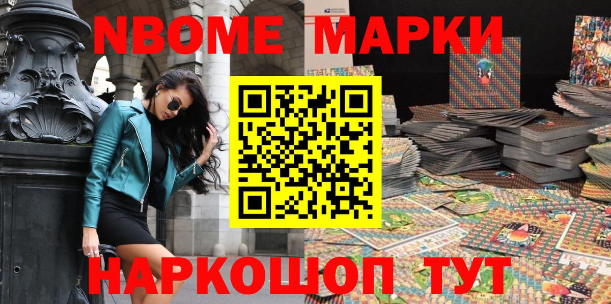 Марки NBOMe 1,8мг Холмск